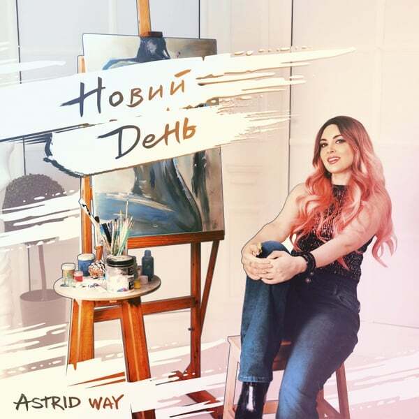 Cover art for Новий День